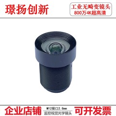 OpenMV3 distortion free wide-angle industrial M12 lens monitoring accessories 8