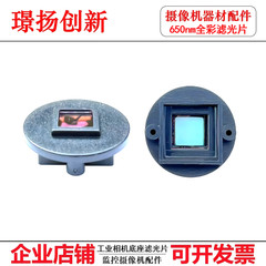 10pc camera industrial camera filter full-color 650nm visible light cut by infra